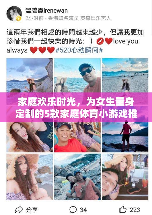 打造家庭歡樂(lè)時(shí)光，為女生量身定制的5款家庭體育小游戲
