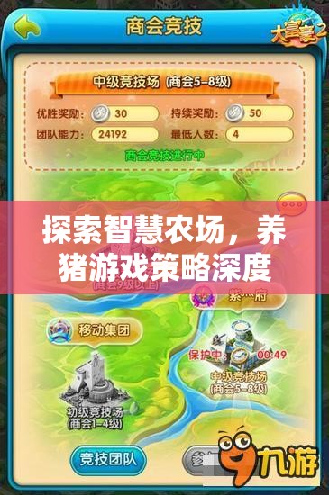 智慧農(nóng)場(chǎng)養(yǎng)豬游戲策略深度解析，探索高效養(yǎng)殖新模式  第1張