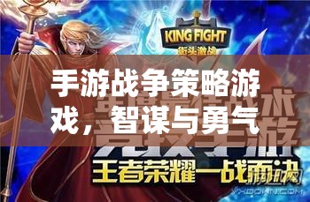指尖上的智謀與勇氣，手游戰(zhàn)爭策略游戲的交響樂章