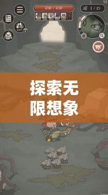 Wild創(chuàng)意游戲，探索無限想象，開啟創(chuàng)意與冒險(xiǎn)的盛宴