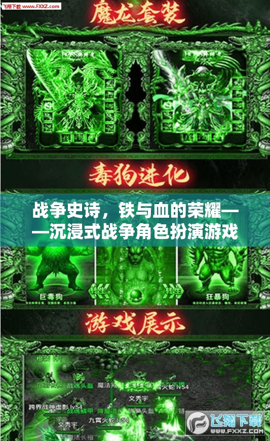 鐵血榮光，沉浸式戰(zhàn)爭史詩角色扮演游戲揭秘
