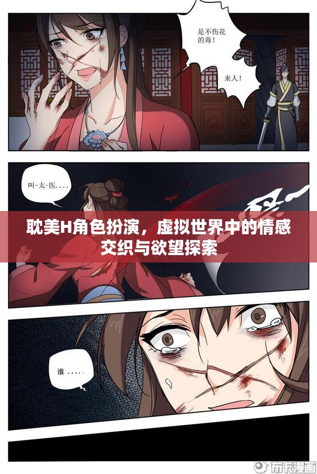 虛擬世界的情感交織與欲望探索，耽美H角色扮演的深度剖析