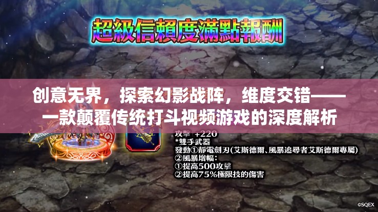 幻影戰(zhàn)陣，創(chuàng)意無界，維度交錯(cuò)的深度解析
