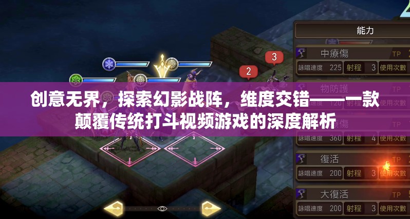 幻影戰(zhàn)陣，創(chuàng)意無界，維度交錯(cuò)的深度解析
