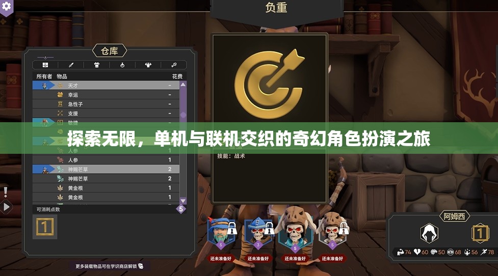 探索無(wú)限，單機(jī)與聯(lián)機(jī)交織的奇幻角色扮演之旅