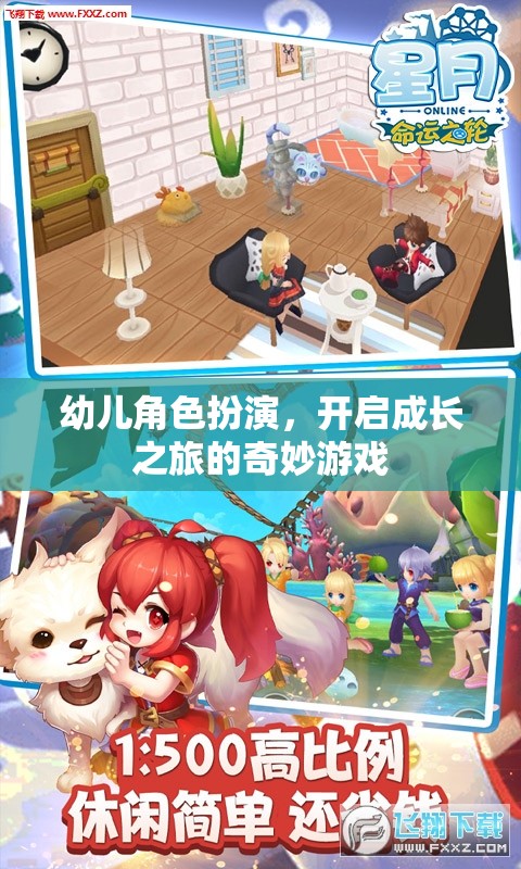 幼兒角色扮演，開(kāi)啟成長(zhǎng)之旅的奇妙游戲