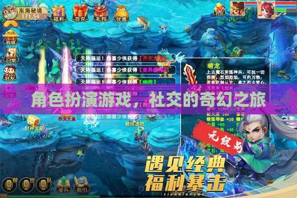 角色扮演游戲，一場(chǎng)社交的奇幻之旅