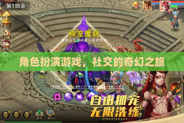角色扮演游戲，一場(chǎng)社交的奇幻之旅