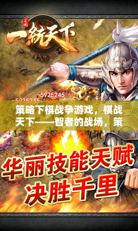 智者的戰(zhàn)場，策略下棋戰(zhàn)爭游戲中的策略較量