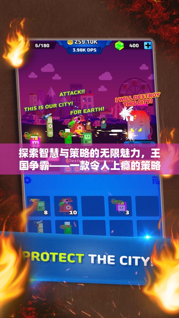智慧與策略的無限魅力，探索王國爭霸策略游戲APP的魅力