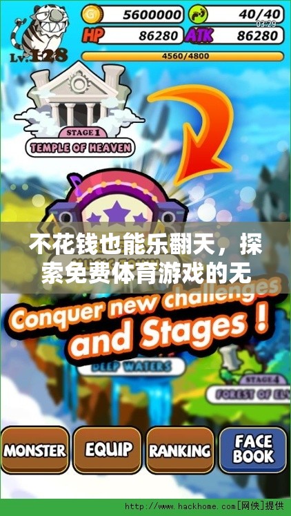 免費體育游戲，不花錢也能樂翻天  第1張
