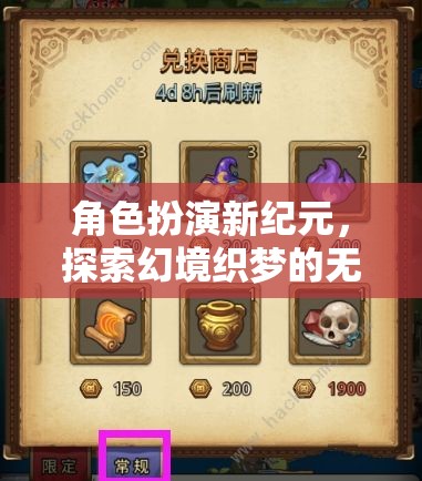 角色扮演新紀(jì)元，解鎖幻境織夢的無限可能