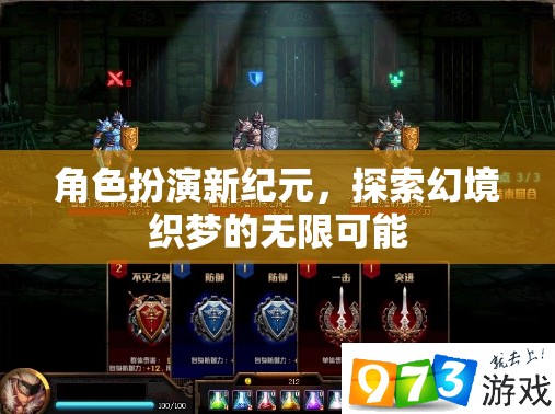 角色扮演新紀(jì)元，解鎖幻境織夢的無限可能