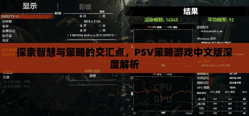 PSV策略游戲中文版，智慧與策略的交匯點深度解析