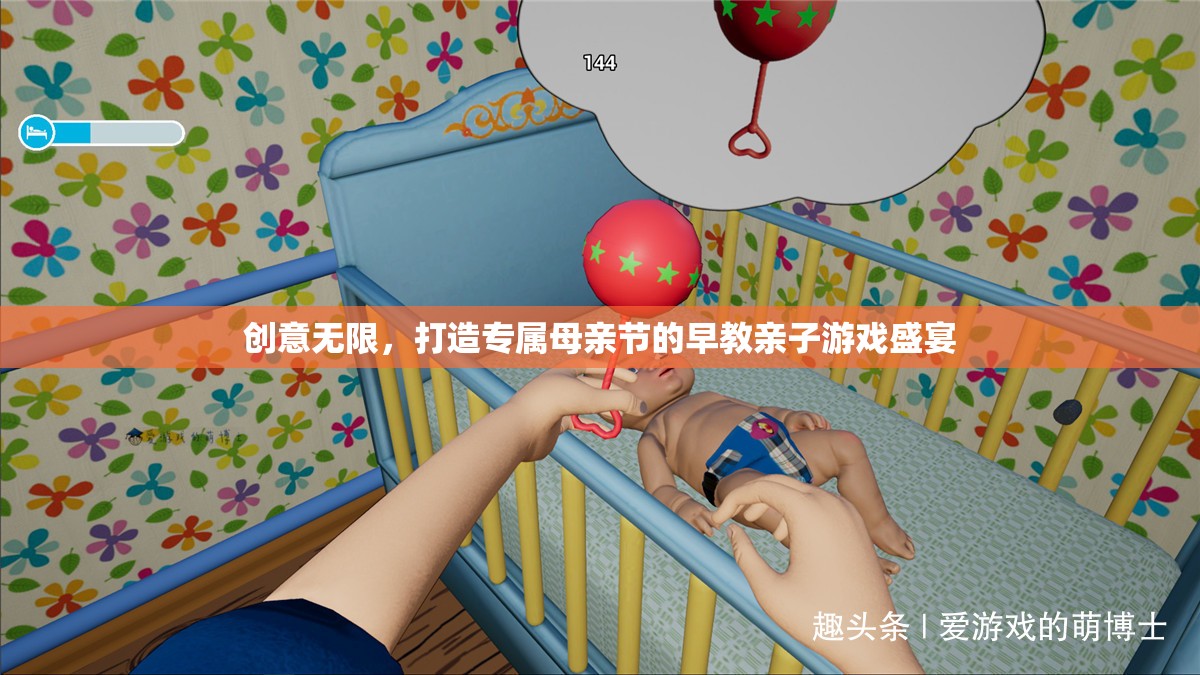 創(chuàng)意無(wú)限，打造專屬母親節(jié)的早教親子游戲盛宴  第1張