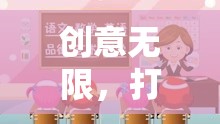 創(chuàng)意無(wú)限，打造專屬母親節(jié)的早教親子游戲盛宴  第3張