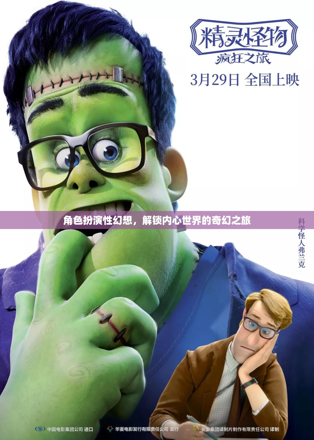 解鎖內(nèi)心奇幻之旅，角色扮演性幻想的奇妙探索