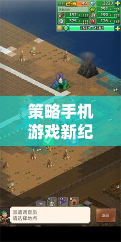 智者的戰(zhàn)場，掌中的帝國，策略手機游戲帝國紛爭新紀元