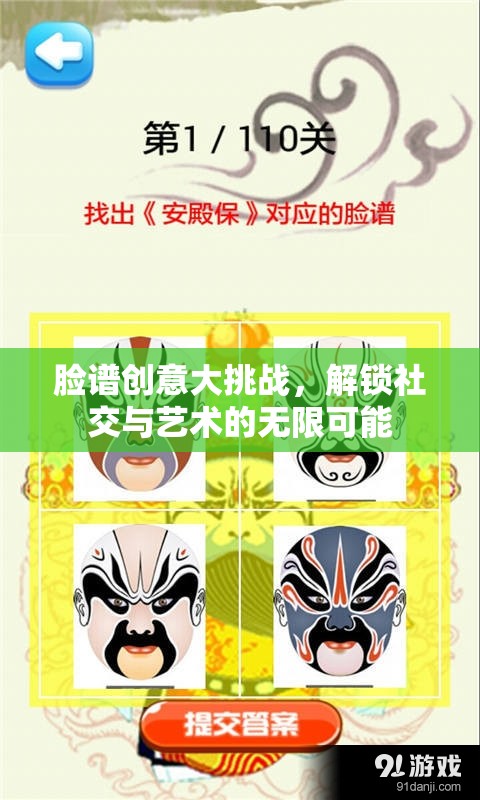 臉譜創(chuàng)意大挑戰(zhàn)，解鎖社交與藝術(shù)的無(wú)限可能  第1張