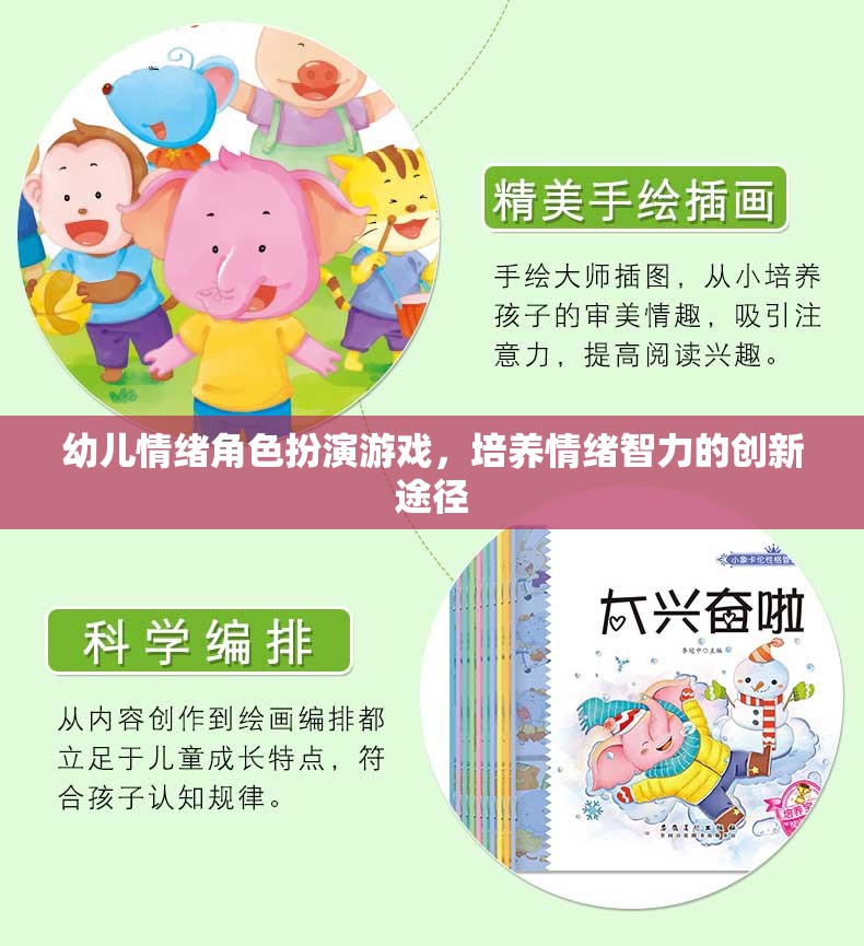 幼兒情緒角色扮演游戲，培養(yǎng)情緒智力的創(chuàng)新途徑