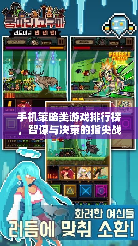 智謀與決策的指尖戰(zhàn)場，手機(jī)策略類游戲排行榜