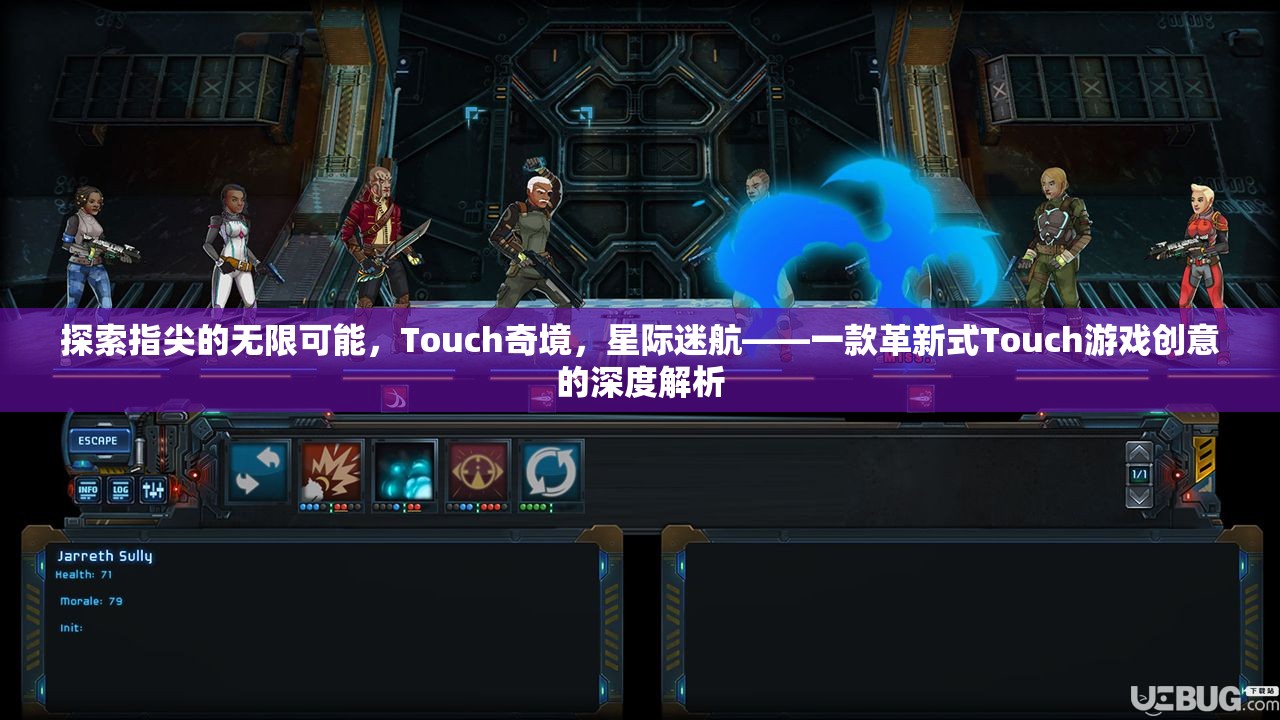 Touch奇境，探索指尖的無(wú)限可能，革新式Touch游戲創(chuàng)意的深度解析