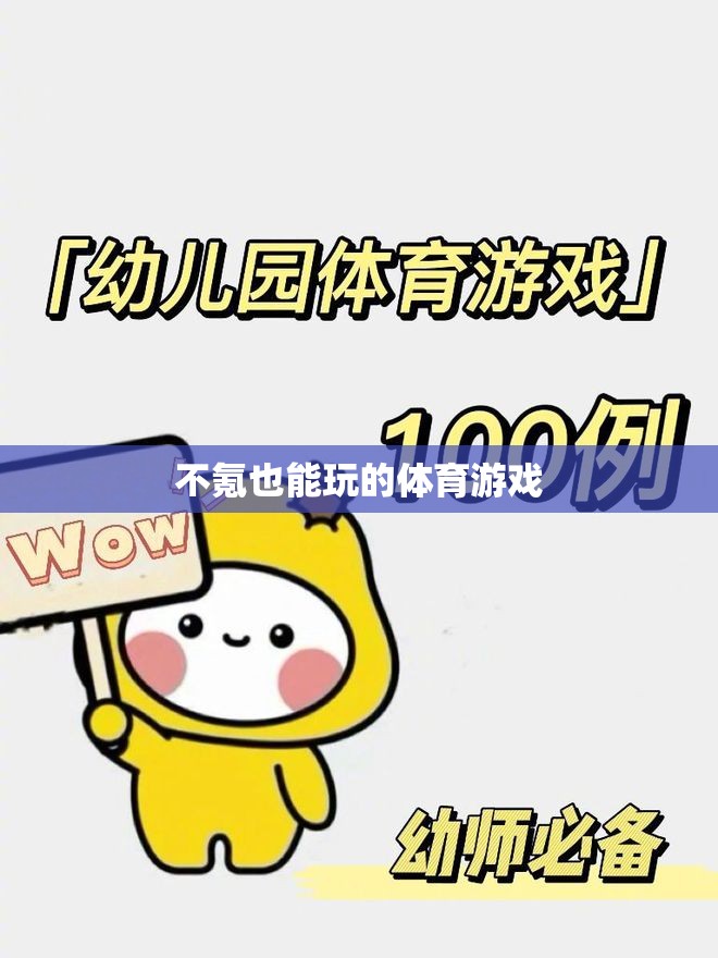 零氪金也能暢享的體育游戲，不花錢也能玩的爽！