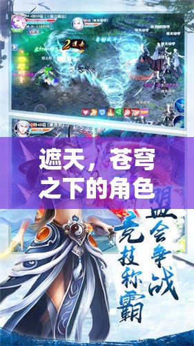 蒼穹之下的遮天傳奇