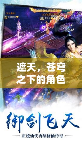 蒼穹之下的遮天傳奇