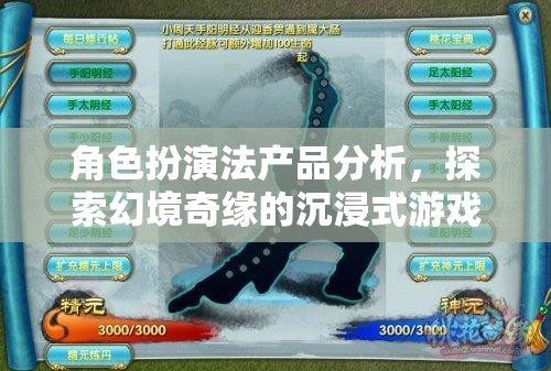 幻境奇緣，角色扮演法下的沉浸式游戲體驗(yàn)探索