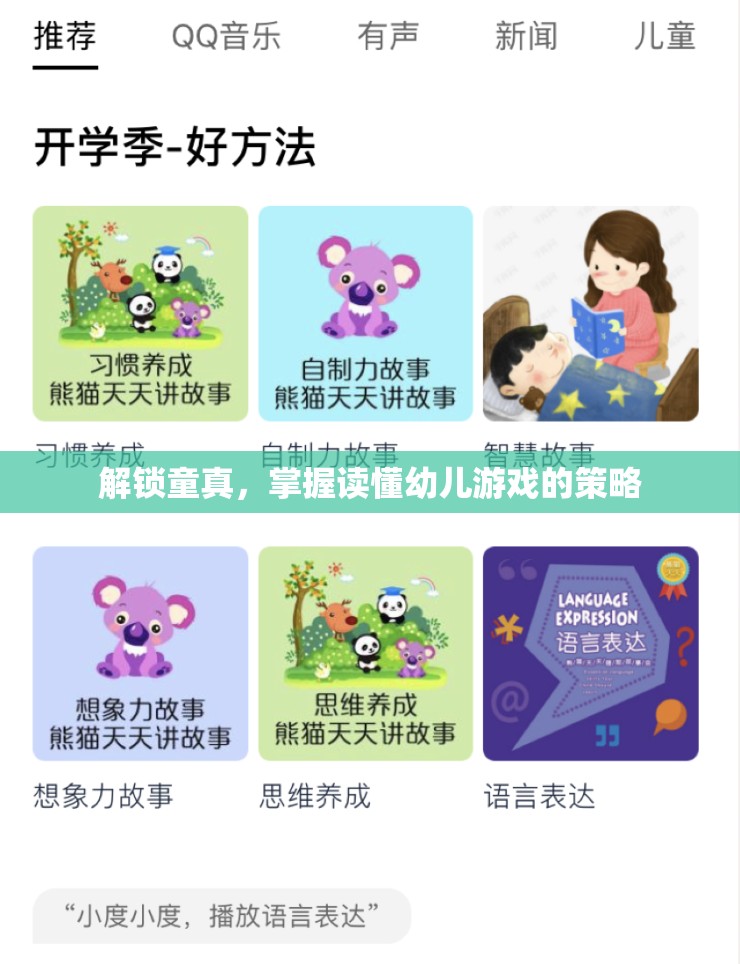 解鎖童真，掌握讀懂幼兒游戲的策略