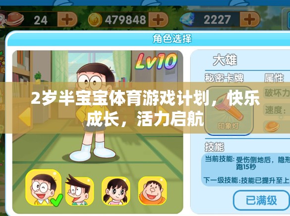 2歲半寶寶活力啟航，快樂體育游戲計(jì)劃