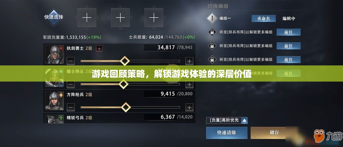 解鎖游戲深層價(jià)值，游戲回顧策略的探索與運(yùn)用  第3張