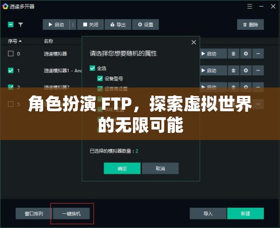 FTP角色扮演，解鎖虛擬世界的無限潛能  第3張