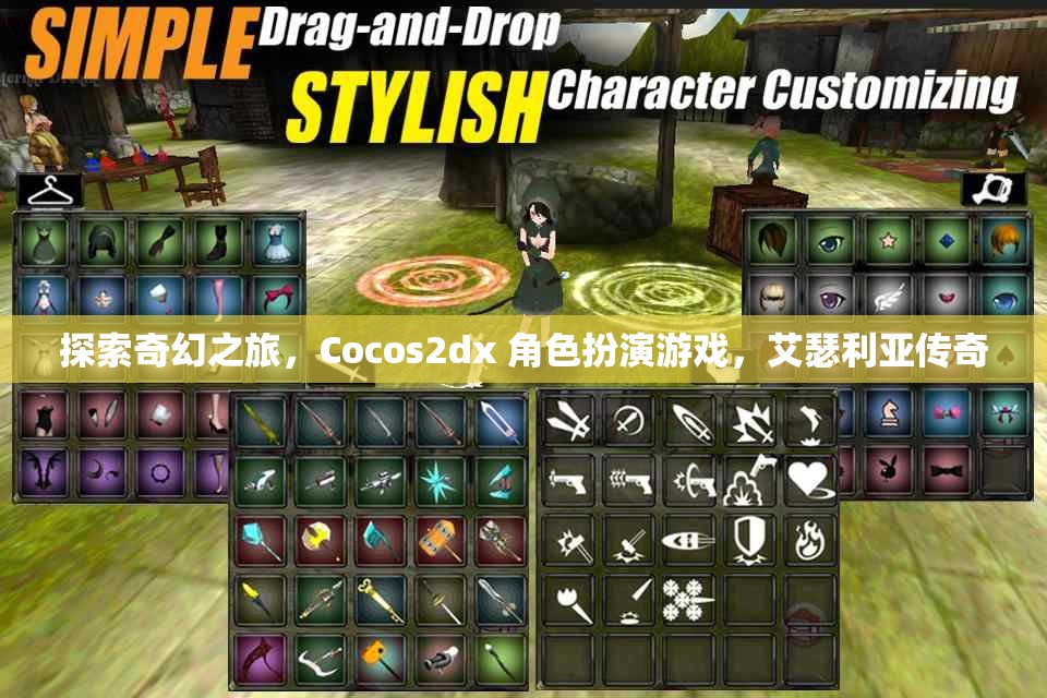 艾瑟利亞傳奇，Cocos2dx 打造的奇幻角色扮演游戲之旅
