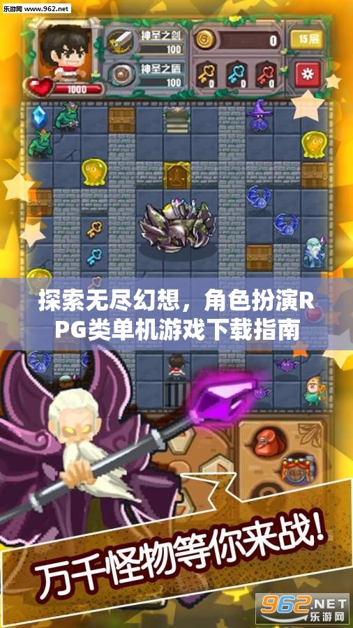 探索無(wú)盡幻想，角色扮演RPG類(lèi)單機(jī)游戲下載全攻略