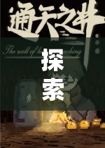 探索未知，動(dòng)作角色扮演類游戲的魅力之旅