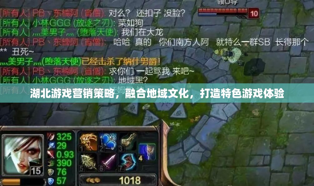 湖北游戲營銷策略，融合地域文化，打造特色游戲體驗(yàn)