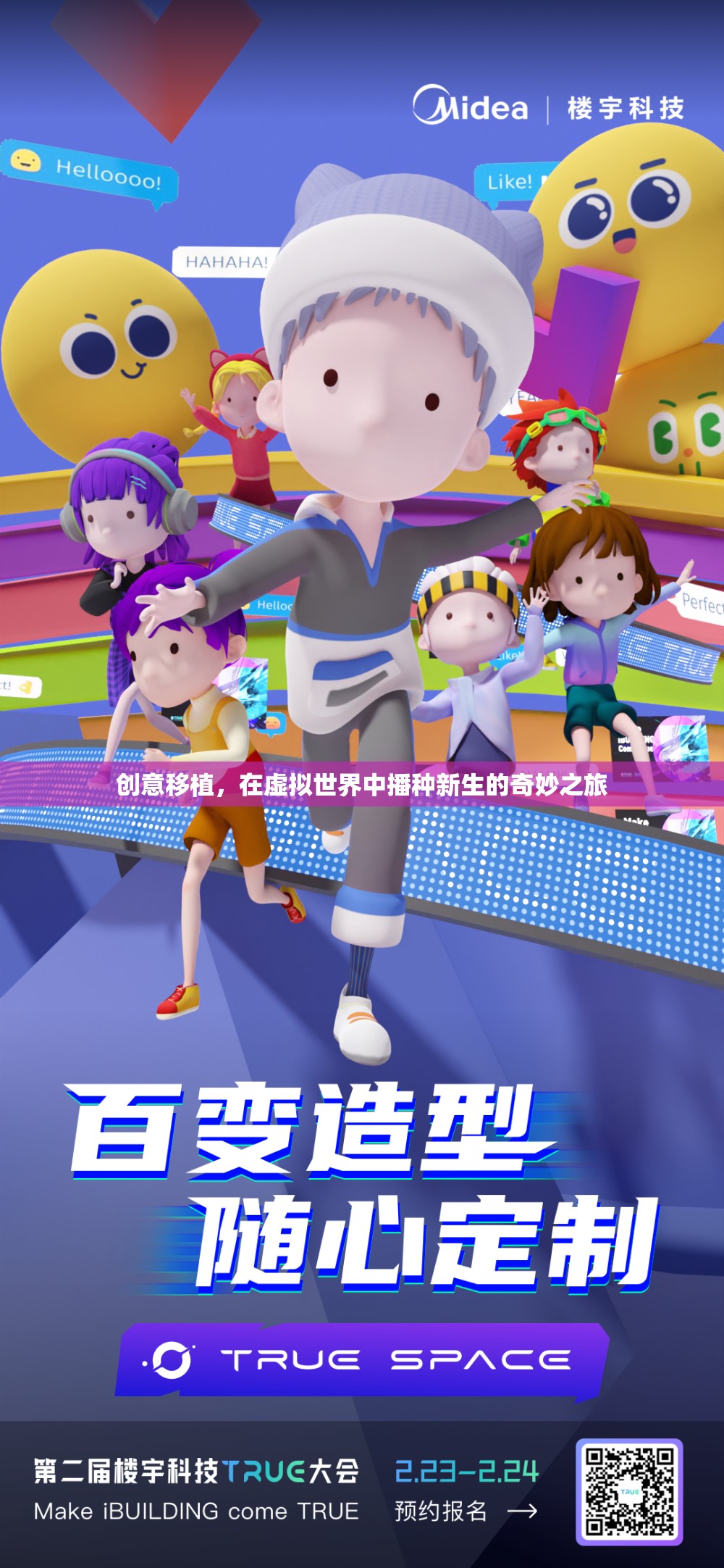 虛擬世界的創(chuàng)意移植，播種新生的奇妙之旅
