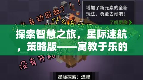 寓教于樂，探索智慧之旅的星際迷航策略版游戲教案
