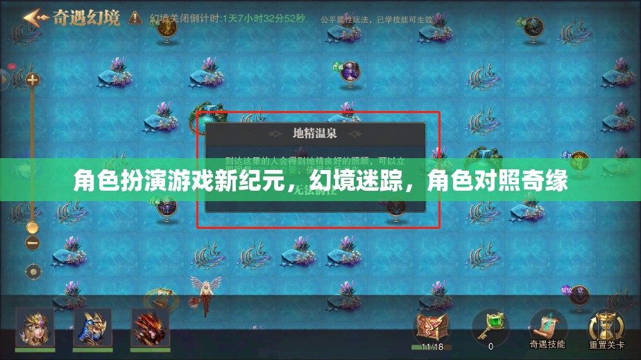 幻境迷蹤，角色扮演游戲新紀(jì)元