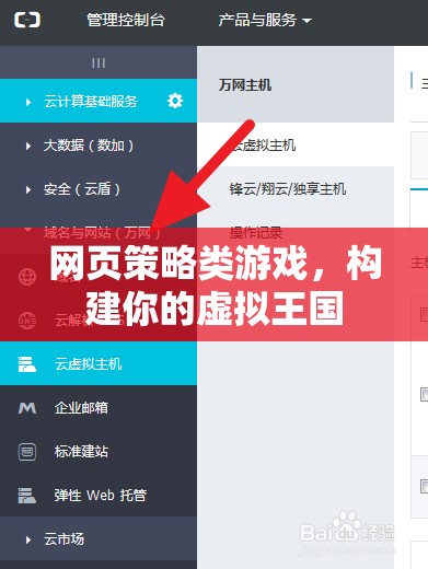 網(wǎng)頁策略類游戲，構(gòu)建你的虛擬王國(guó)