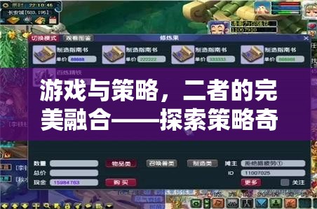 策略奇境，游戲與策略的完美融合