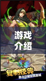 游戲介紹，迅雷下載，時空之境——一場跨越維度的角色扮演冒險(xiǎn)