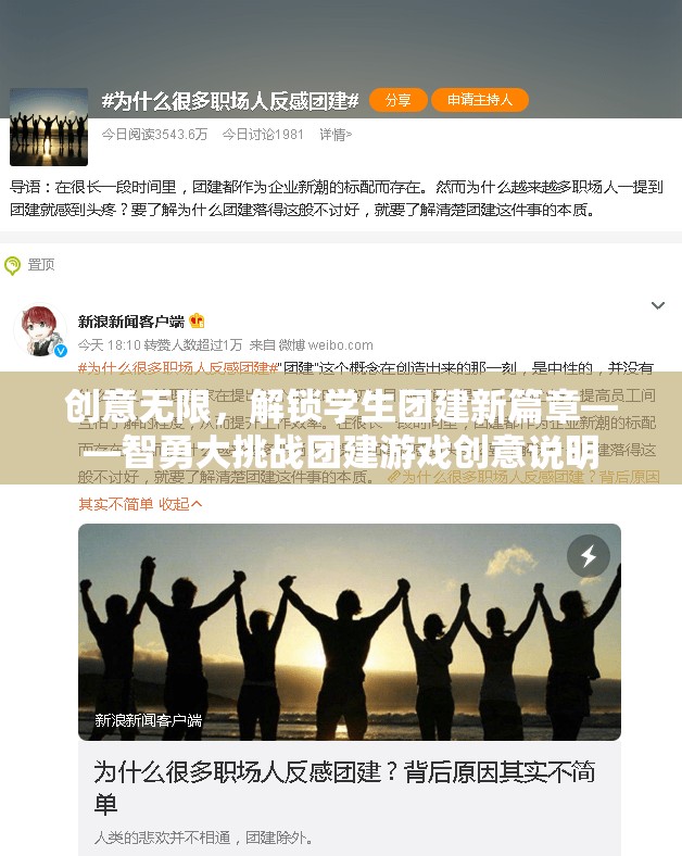 智勇大挑戰(zhàn)，解鎖學生團建新篇章的創(chuàng)意無限