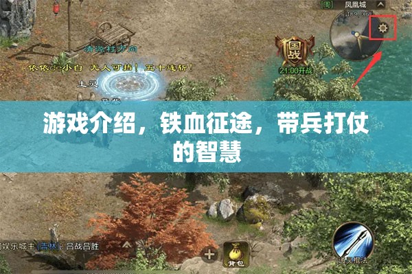 鐵血征途，智慧與勇氣的戰(zhàn)爭藝術(shù)
