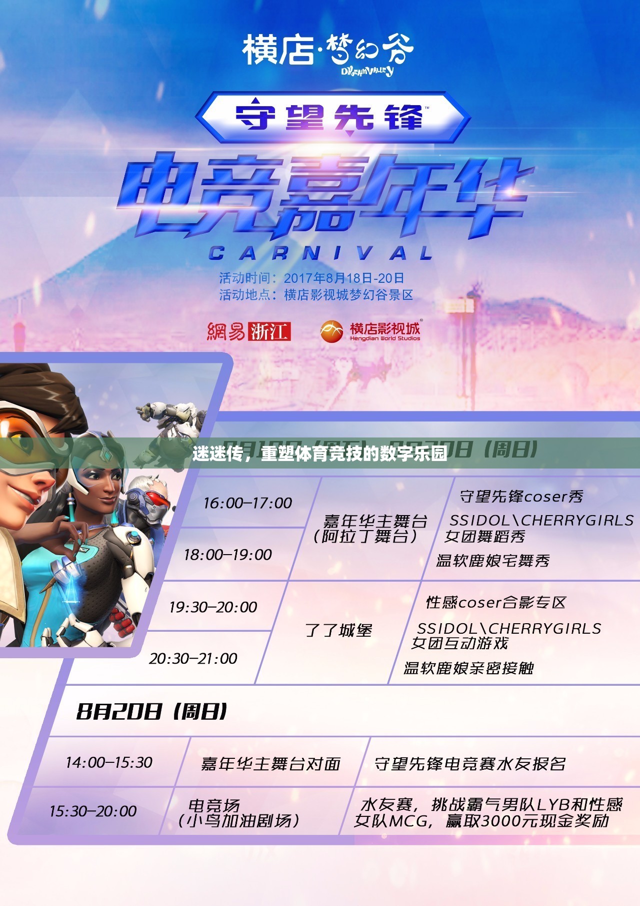 重塑體育競技的數(shù)字樂園，迷迷傳的魅力