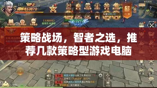 智者之選，策略戰(zhàn)場上的游戲電腦推薦