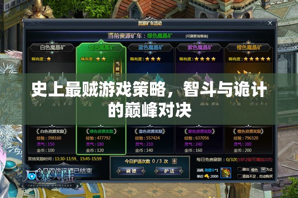 智斗與詭計(jì)的巔峰對(duì)決，史上最賊游戲策略