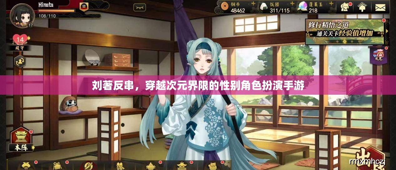 次元穿越，劉著反串在性別角色扮演手游中的探索